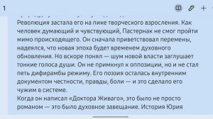 Музыка тишины: путь Бориса Пастернака. Биографика