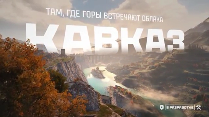 Скоро Новая карта ,, Кавказ,,