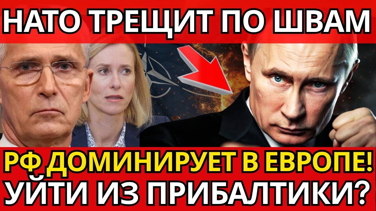 ПАНИКА в Прибалтике! Российское предложение по НАТО – НИКТО НЕ ОЖИДАЛ.