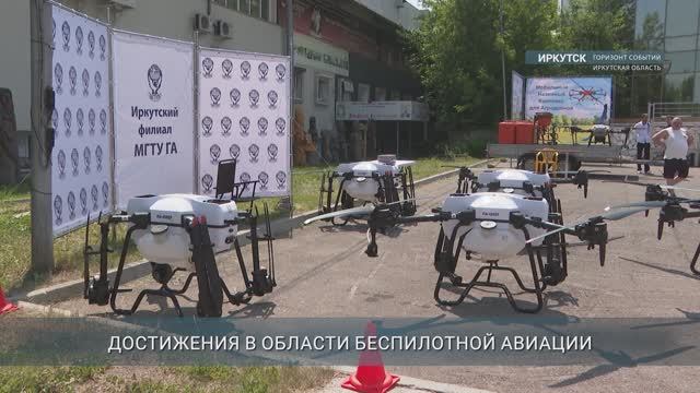 В Иркутске прошёл первый форум БАС
