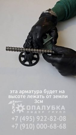 Фиксатор для арматуры ФС-80