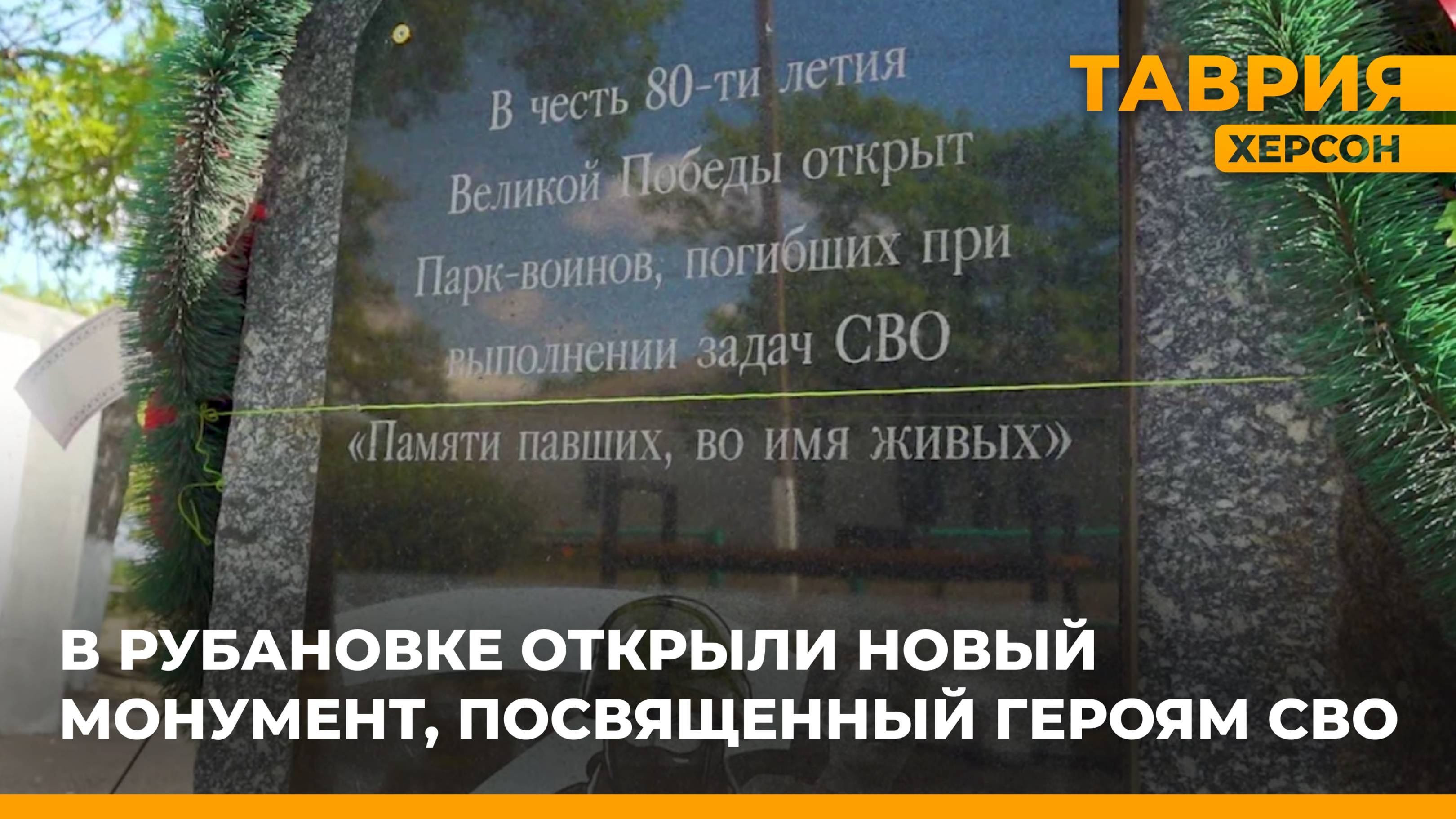 В Рубановке открыли новый монумент, посвященный героям СВО
