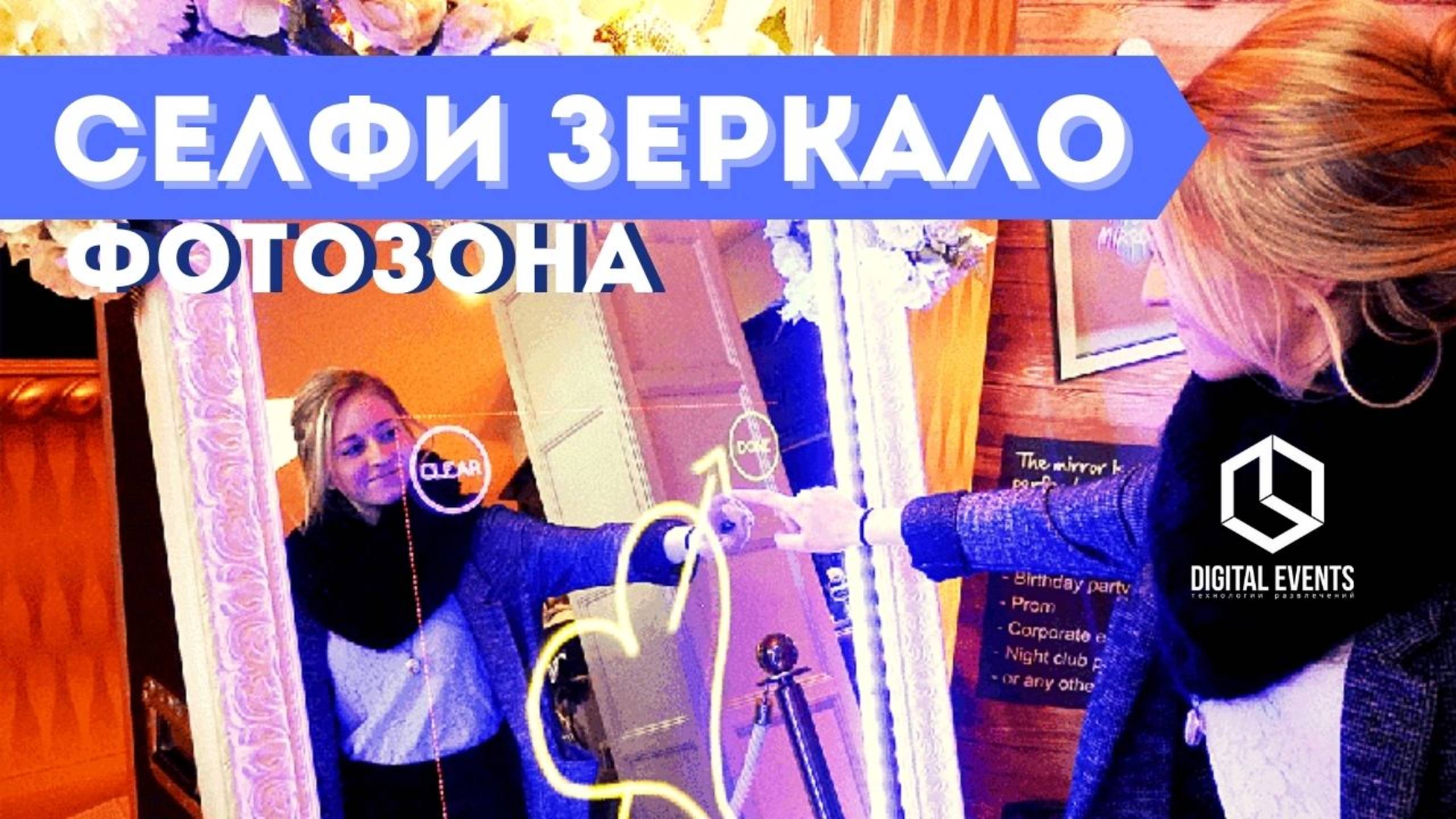 Селфи зеркало промо