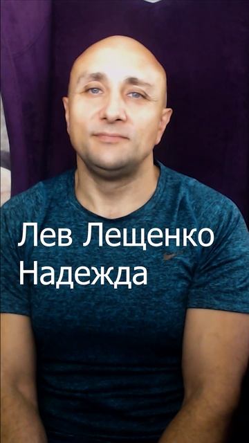 Лев Лещенко Надежда Клондайс кавер