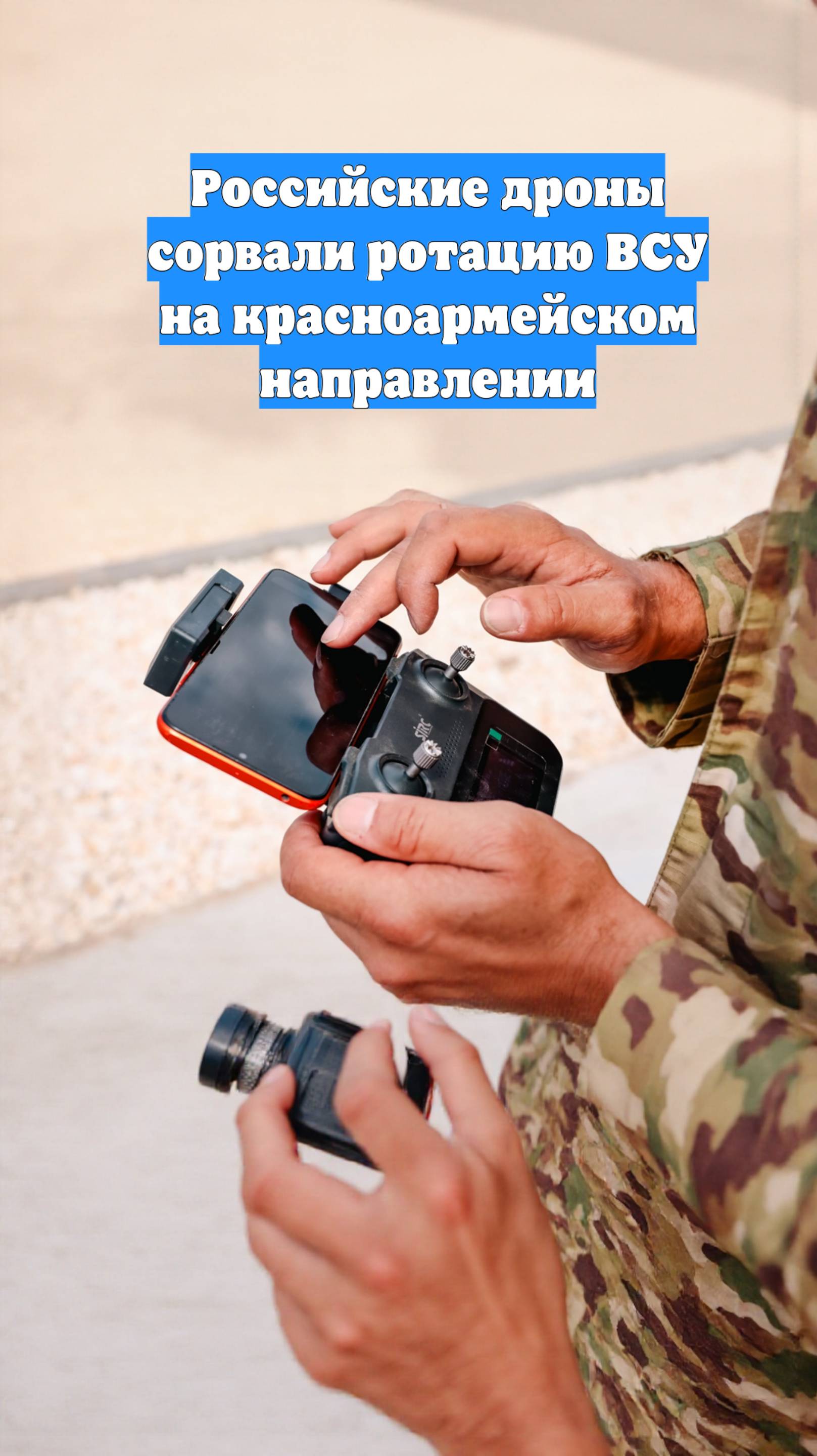 Российские дроны сорвали ротацию ВСУ на красноармейском направлении