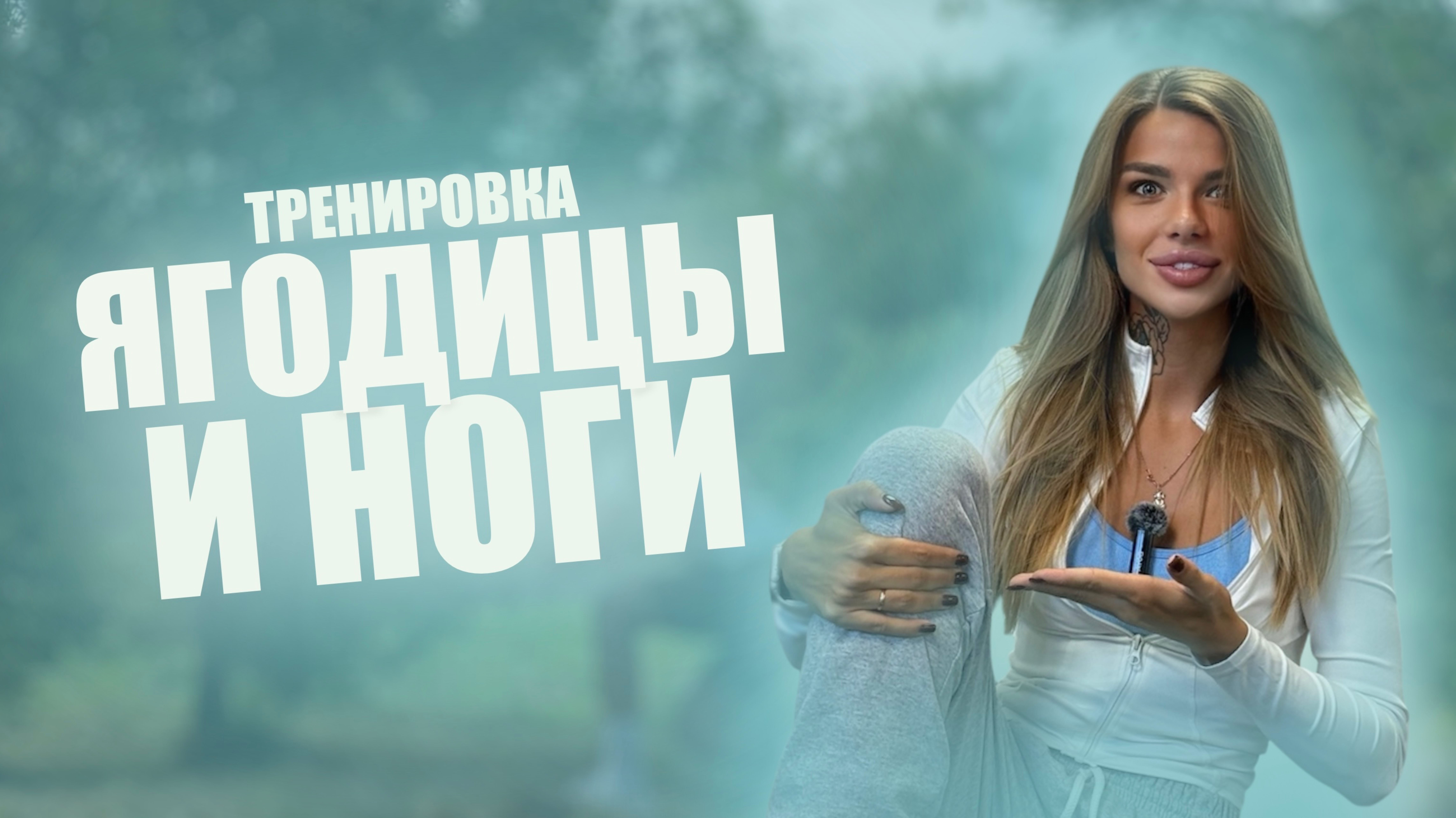 Качаем ноги и ягодицы-готовая тренировка.Тренировка для роста ягодиц!