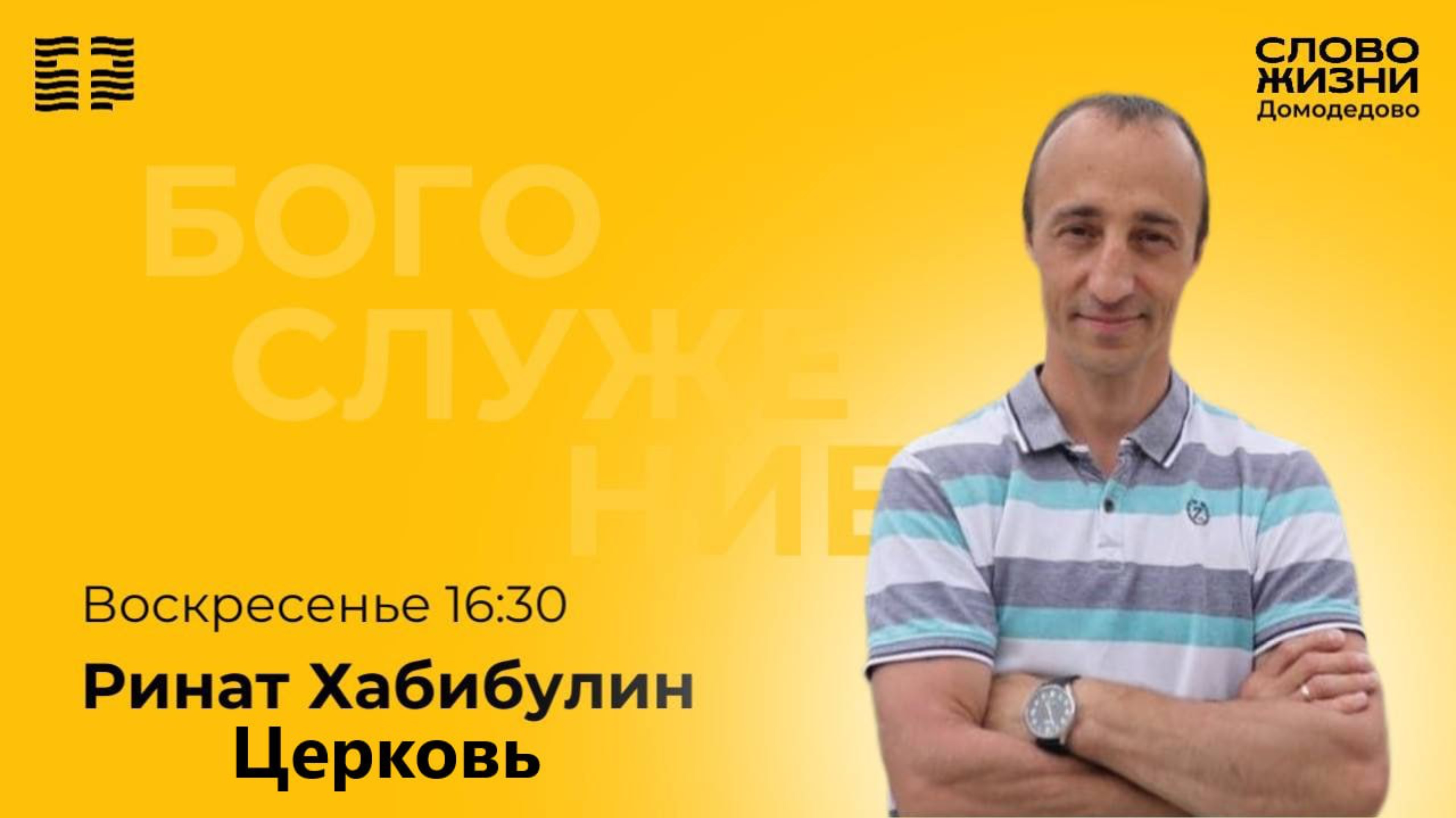 Церковь