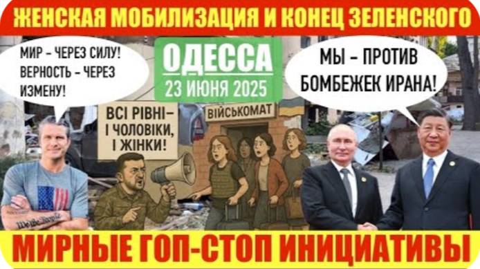 ОДЕССА 23 ИЮНЯ 2025. КАДРЫ ИЗ ПОСТРАДАВШЕГО ДВОРА. САНКЦИИ ЗЕЛЕНСКОГО.