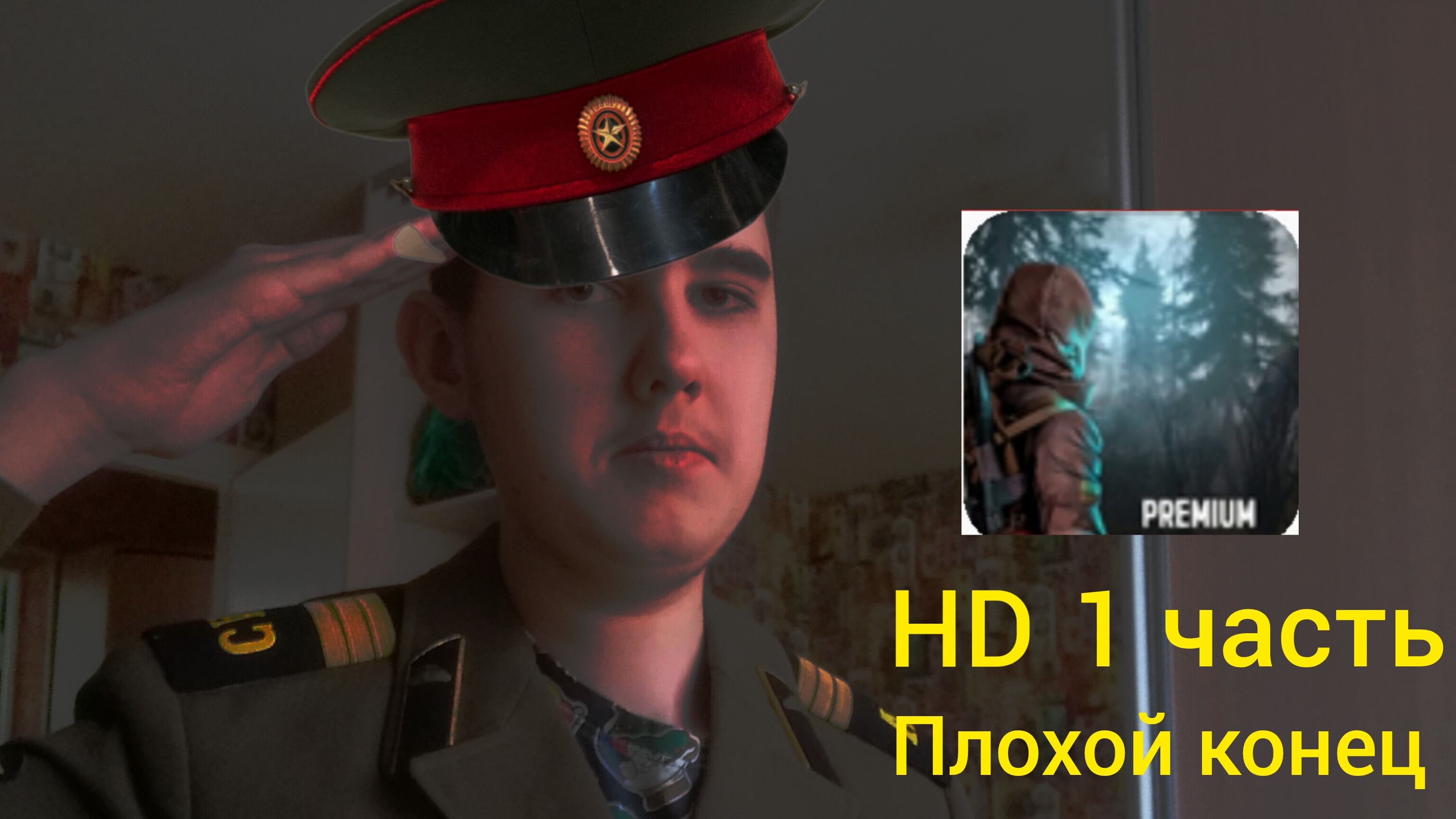 Я играю в T.D.Z 3 1 часть прохождение на плохую концовку HD (пк версия)!