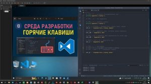 programnyy pomoshchnik горячие клавиши