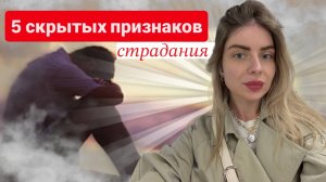 ПРИВЫЧКА СТРАДАТЬ