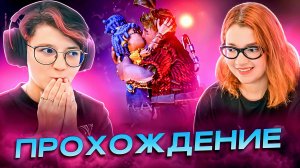Прохождение It Takes Two #8 ФИНАЛ ИГРЫ