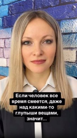 Если человек смеется, даже над какими-то глупостями, значит... | Психология человека