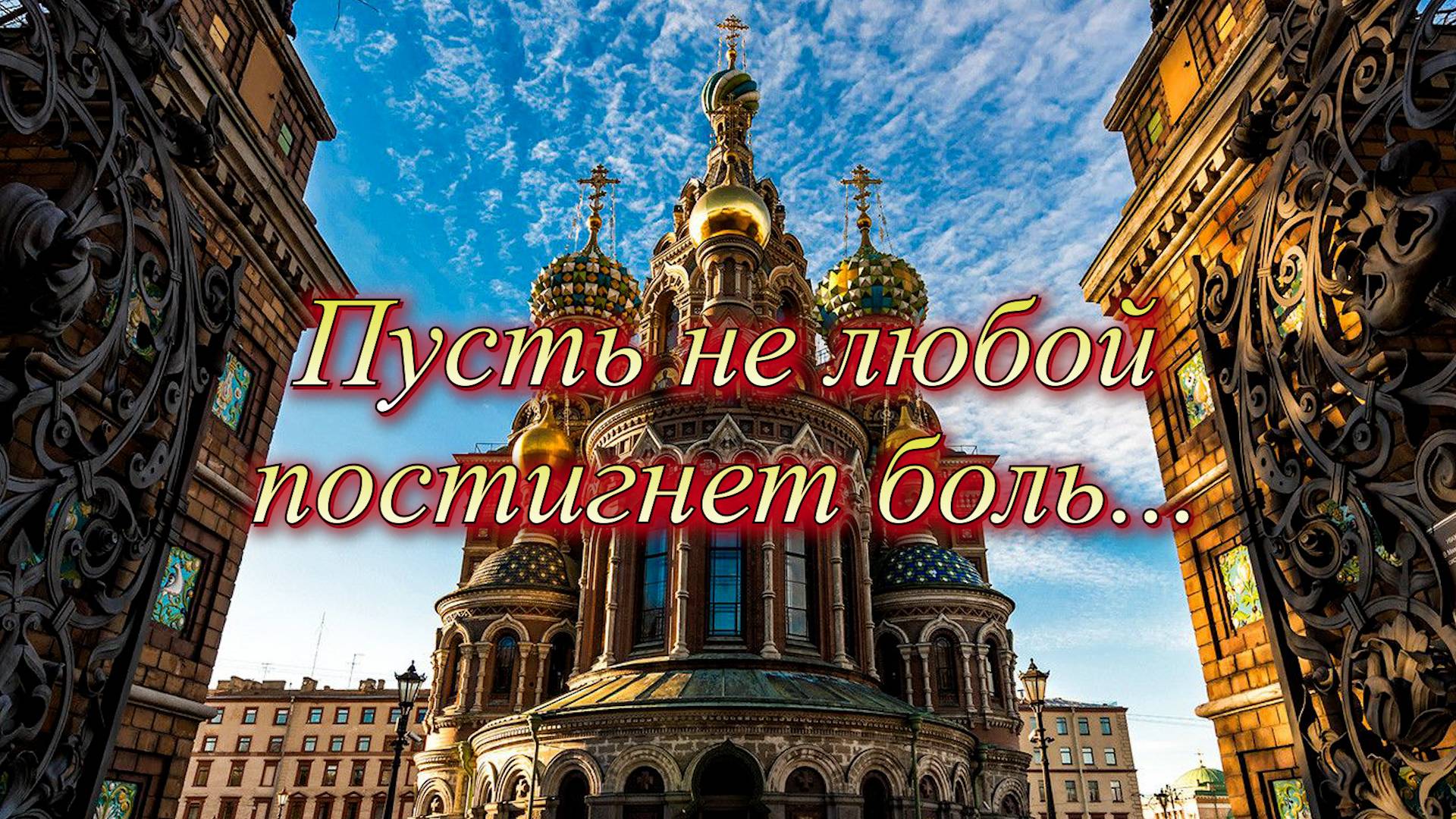 Пусть не любой постигнет боль... | Дыхание поэзии