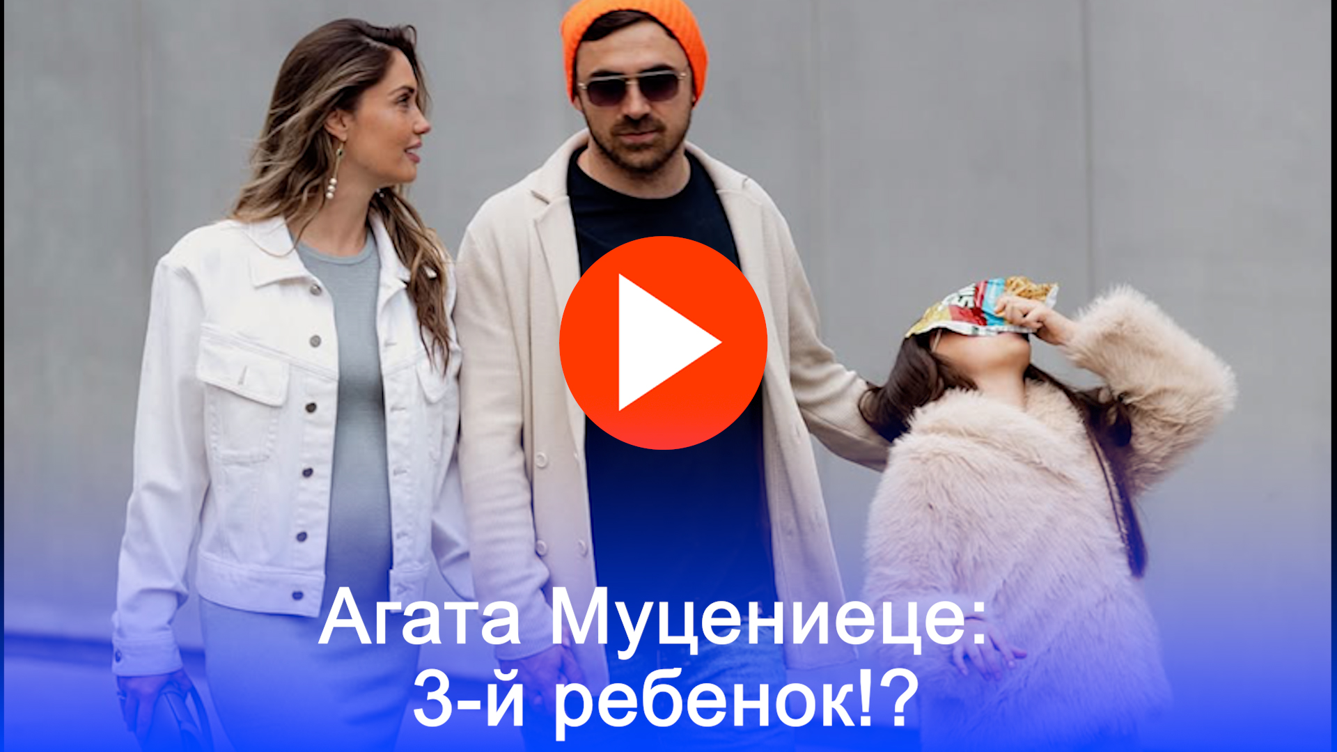 Агата Муцениеце раскрыла главный секрет: ждёт ли актриса пополнения в семье?