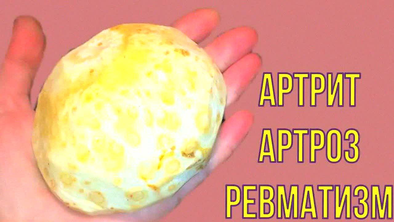 Чудо-корень против артрита и артроза! Снимает боль, выводит соли, лечит суставы без лекарств –