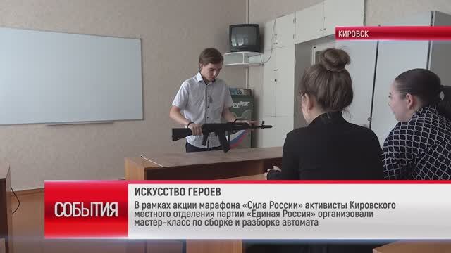 ТК "Родной". Мастер-класс по сборке и разборке автоматов провели для школьников на базе гимназии
