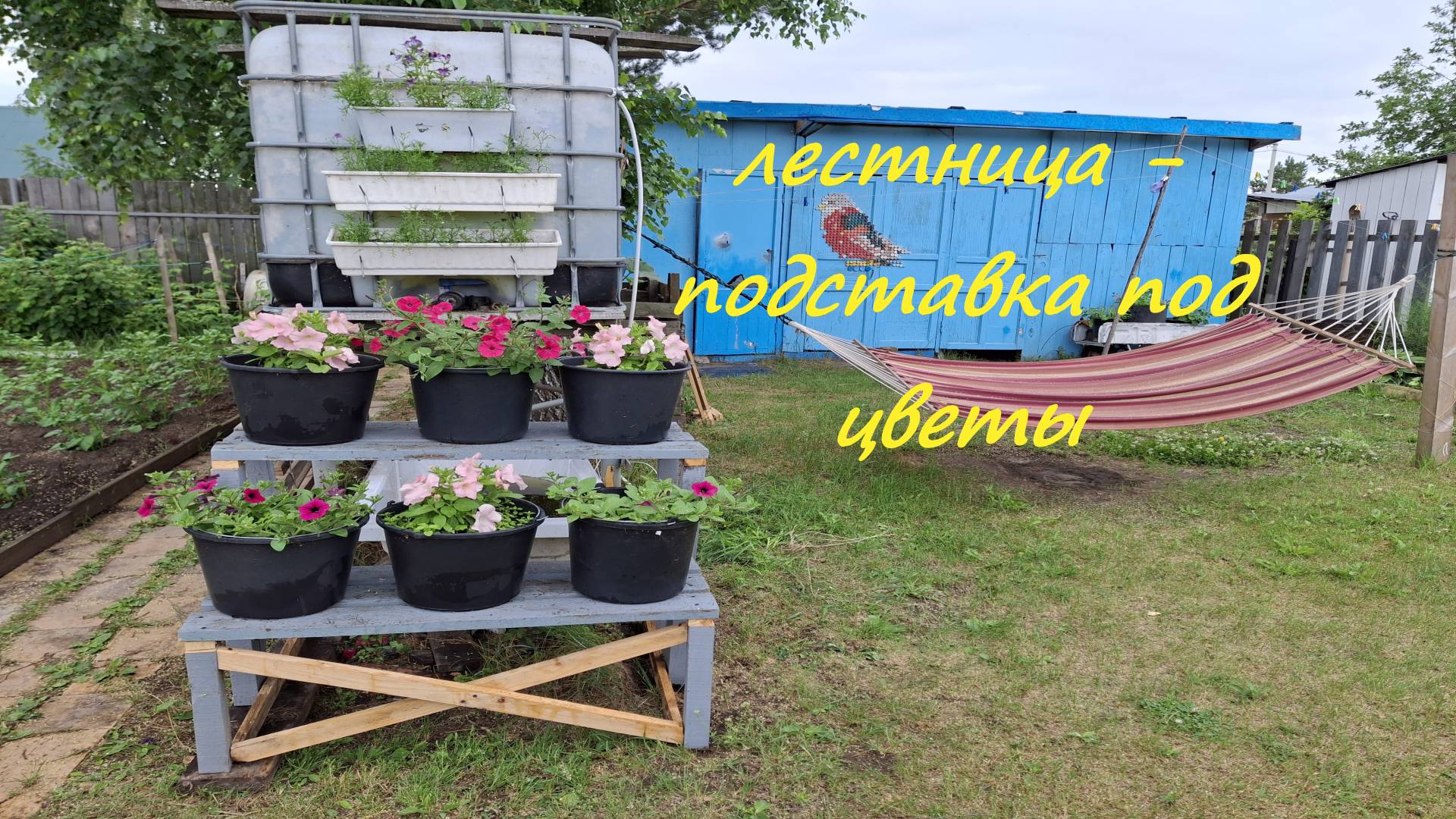 Подставка для петуний.  Деревянная лесенка под цветы.