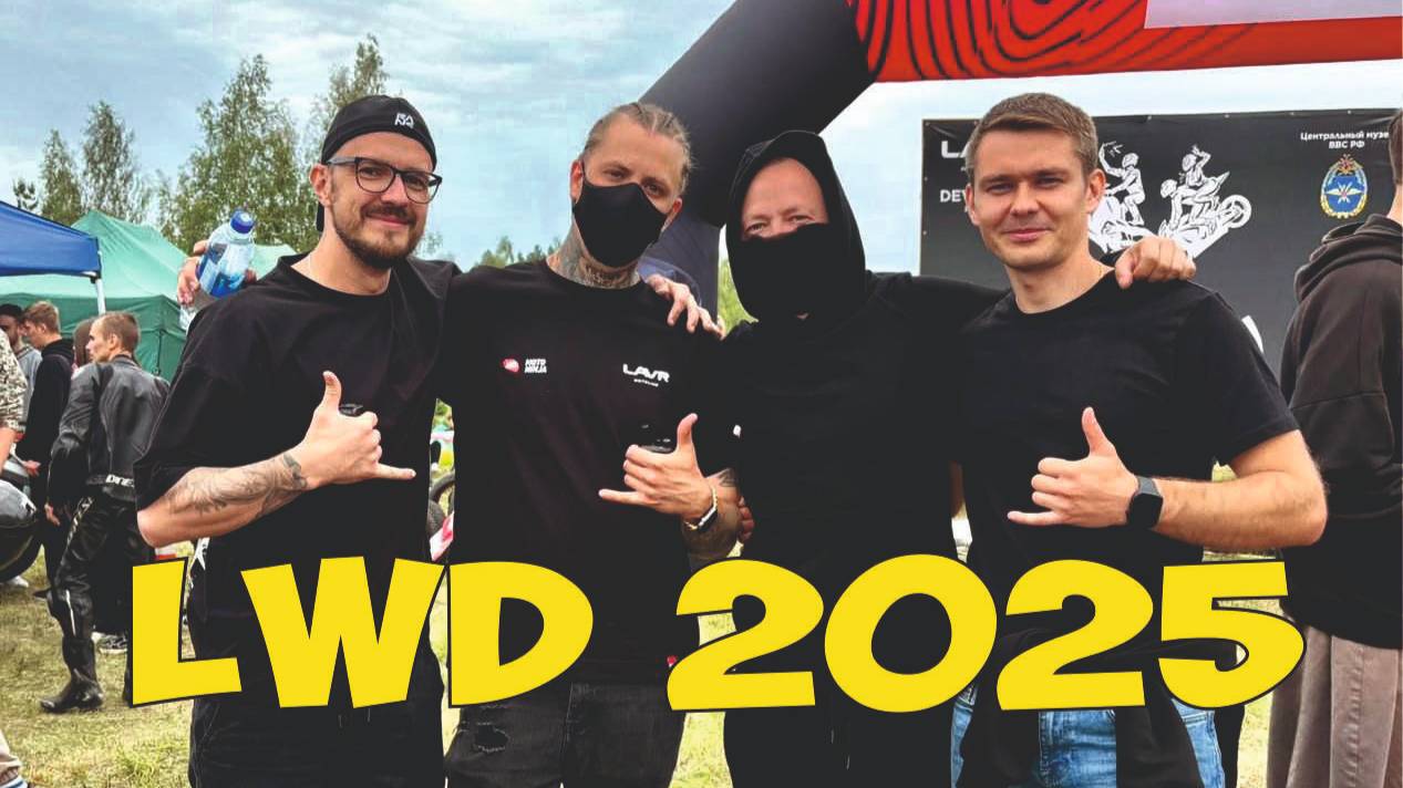 LAVR WHEELIE DAY 2025