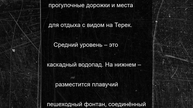 Во Владикавказе появится фонтан-водопад