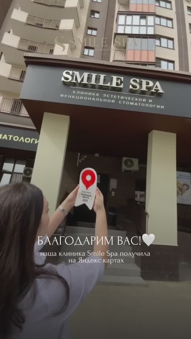 Благодарим вас, дорогие пациенты, за доверие и вашу обратную связь. Стоматология Smile Spa Одинцово