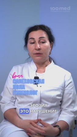 Прижигать ли Эрозию Шейки Матки? Современные Методы Лечения!