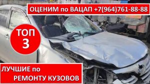 ЛУЧШИЕ по РЕМОНТУ КУЗОВОВ