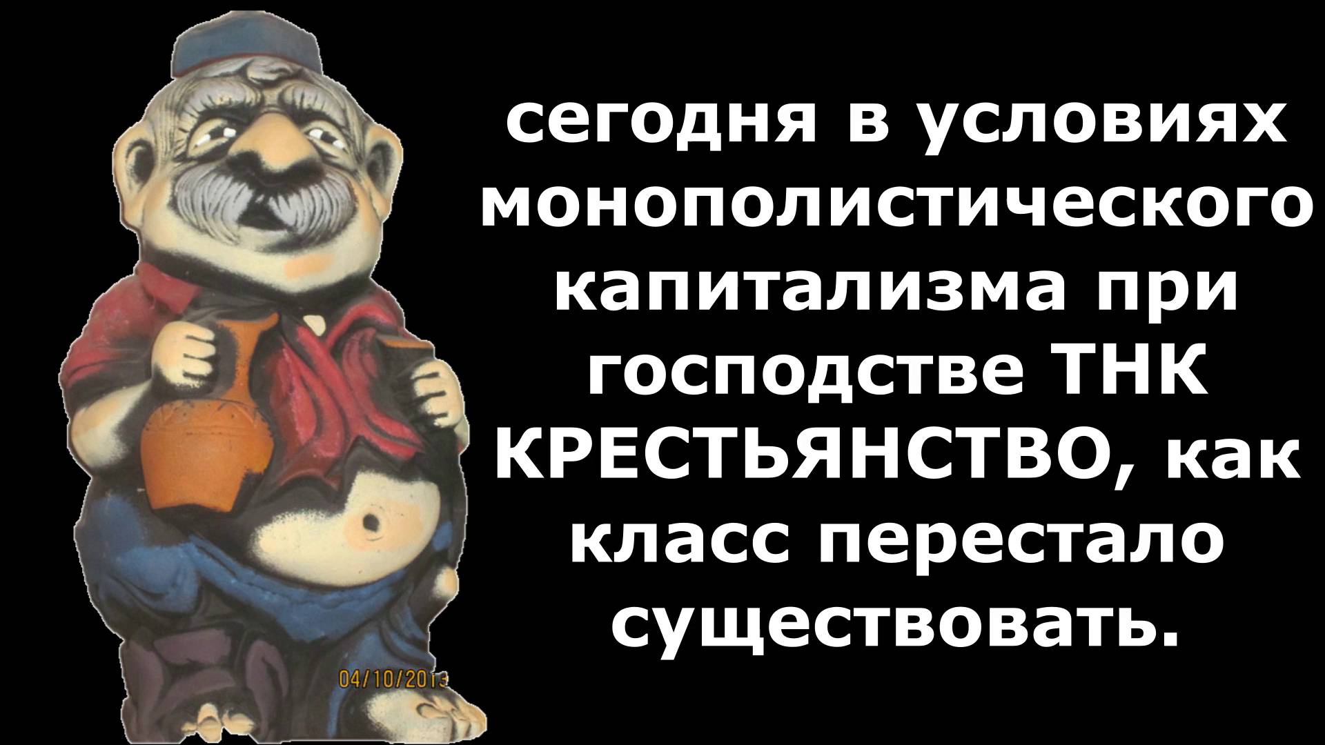 Крестьянство. Роль крестьянства вчера и сегодня