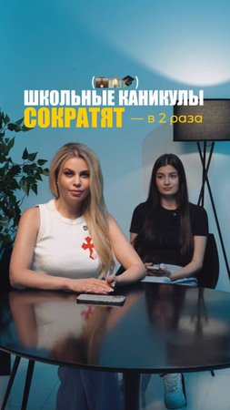 ШКОЛЬНЫЕ КАНИКУЛЫ СОКРАТЯТ