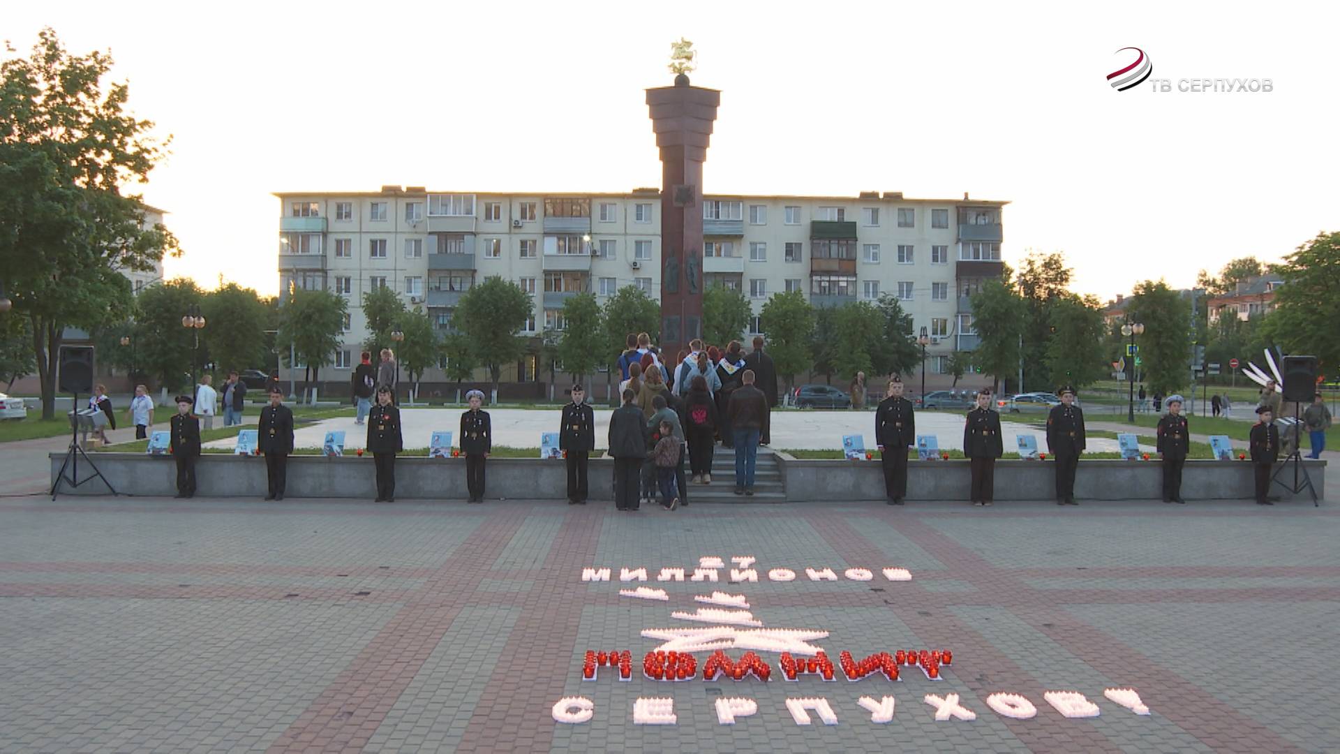 Серпухов присоединился к международной акции «Огненные картины войны» и «Свеча памяти»