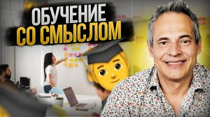 ОБУЧЕНИЕ СО СМЫСЛОМ #ВиталийАнтощенко