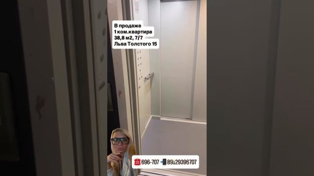 В Продаже 1 ком.квартира 
38,8 м2, 7/7
Льва Толстого 15



☎️ 696-707 📲 89129396707