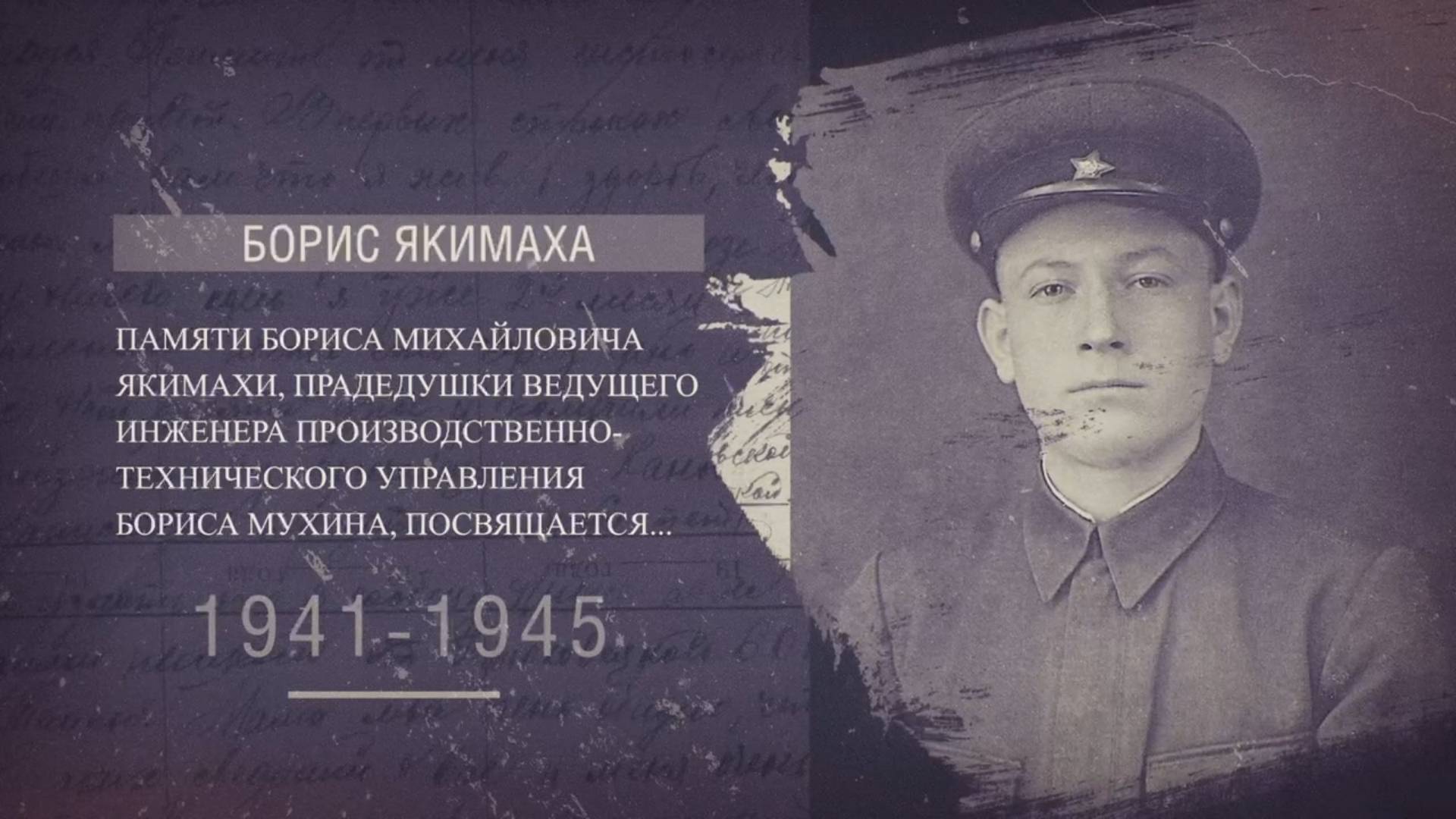 Памяти Бориса Михайловича Якимахи