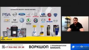 Воркшоп с BARDAHL: готовимся к высокому сезону! #академиягрупавто #bardahl