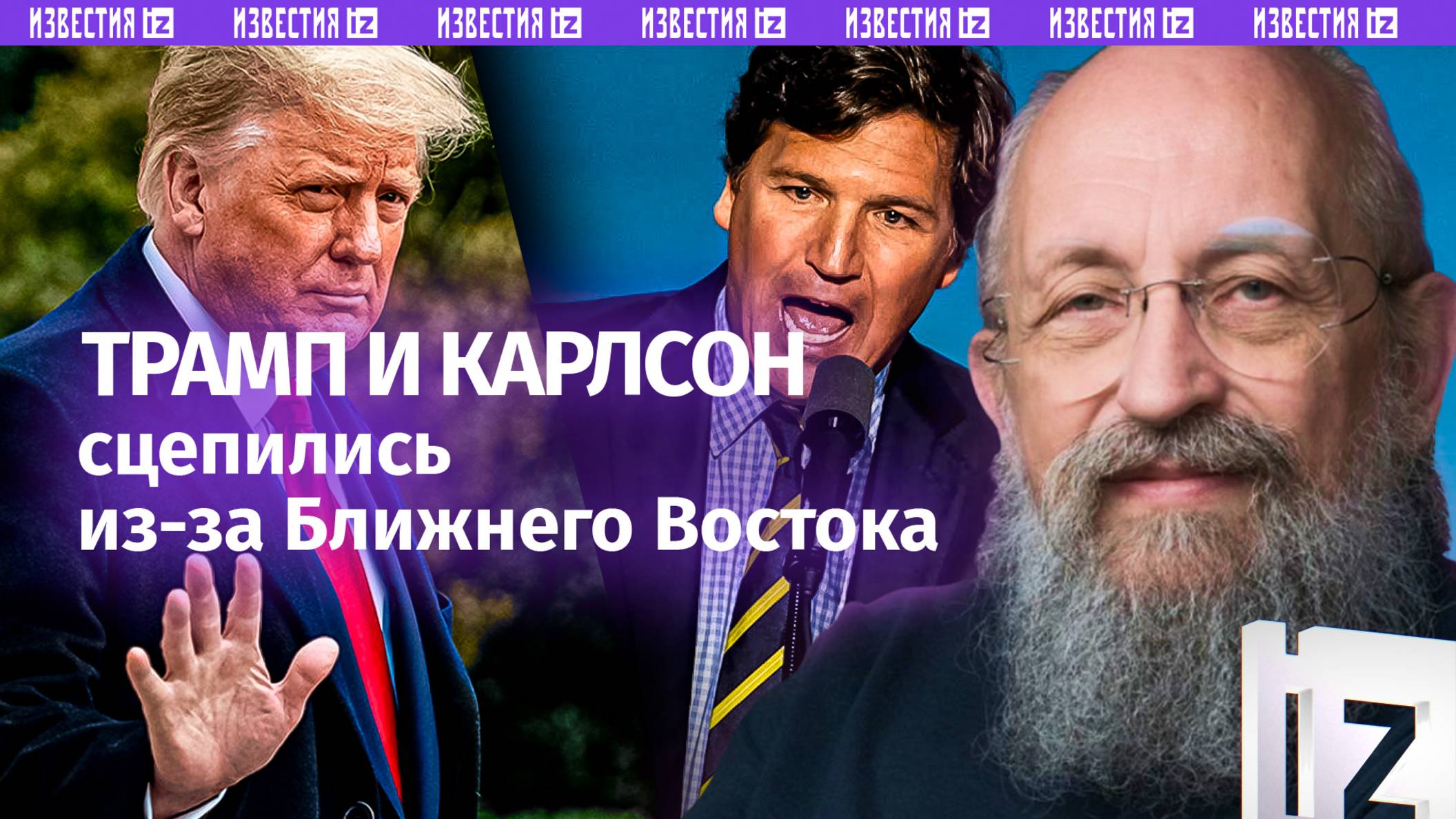 Трамп рискует остаться без поддержки. Вассерман — о конфликтах президента США / Открытым текстом