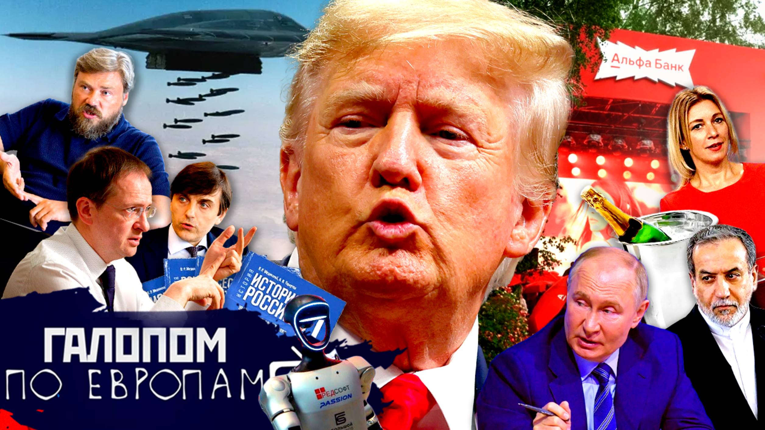 Трамп бомбит, Чья Украина? Туристы за триста // Галопом по Европам #1424