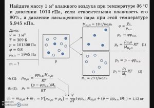 Задача №1 на влажность (10 класс) #физика #школа #самара #education #10класс #образование