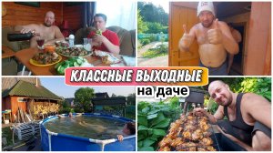 Что может быть лучше!?😊/Идеальные выходные на даче/Жарим шашлык из свинины🔥/Коптим куриные бёдра🍗