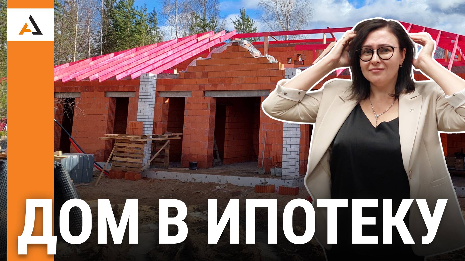 Как ПОСТРОИТЬ дом по льготной ИПОТЕКЕ? Семейная, IT, ипотека СВО, сельхозка