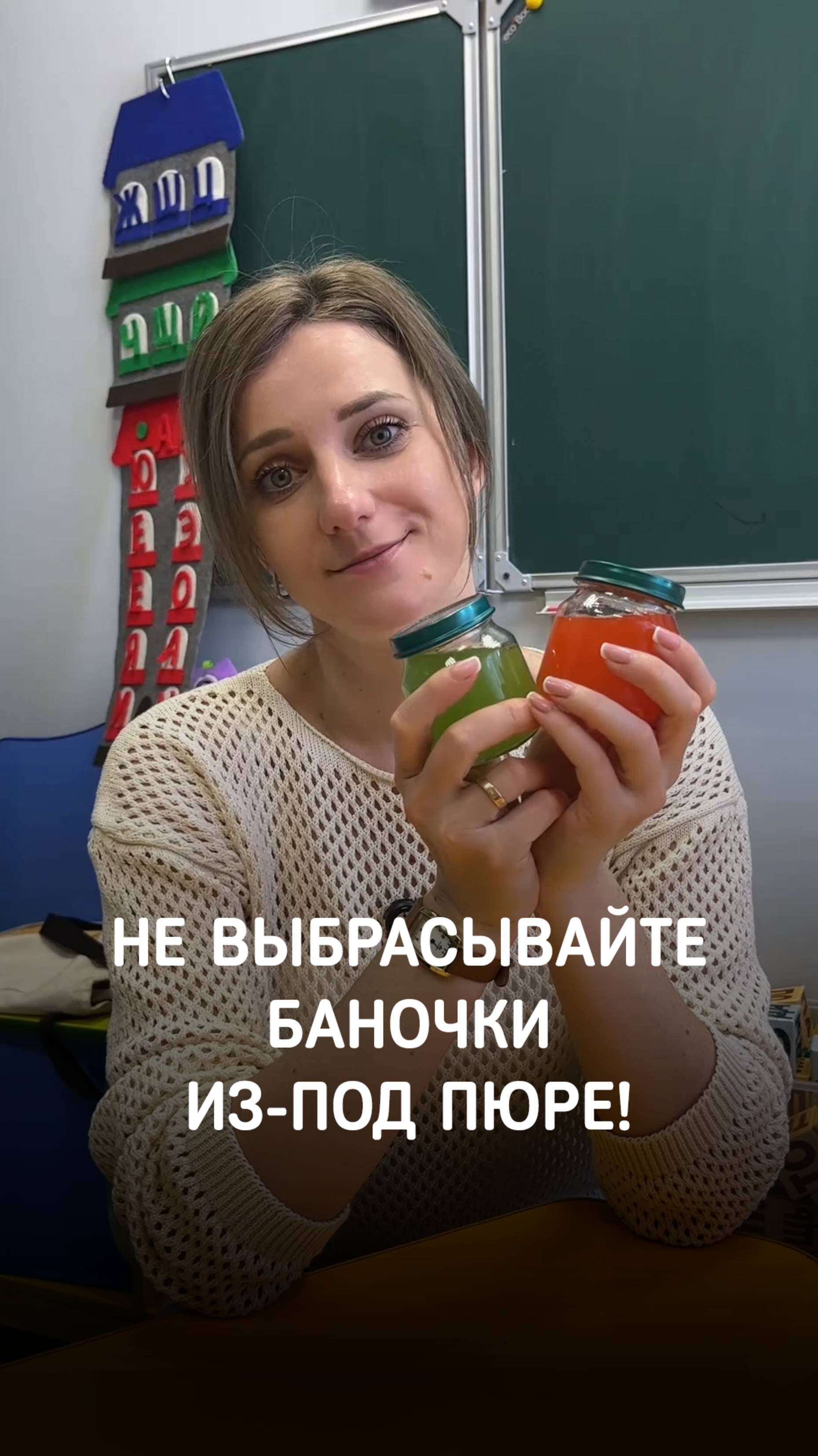 Вам тоже жаль выбрасывать баночки из-под детского питания?