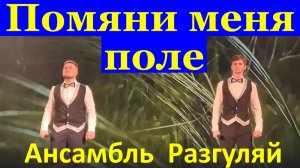 Песня Помяни меня поле Песни о войне Фестиваль Красная гвоздика