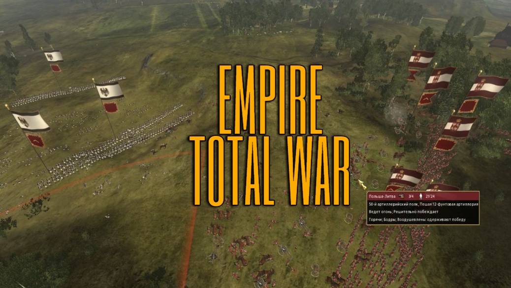 Total War EMPIRE. ВЫЖИВЕТ ЛИ ПРУССИЯ