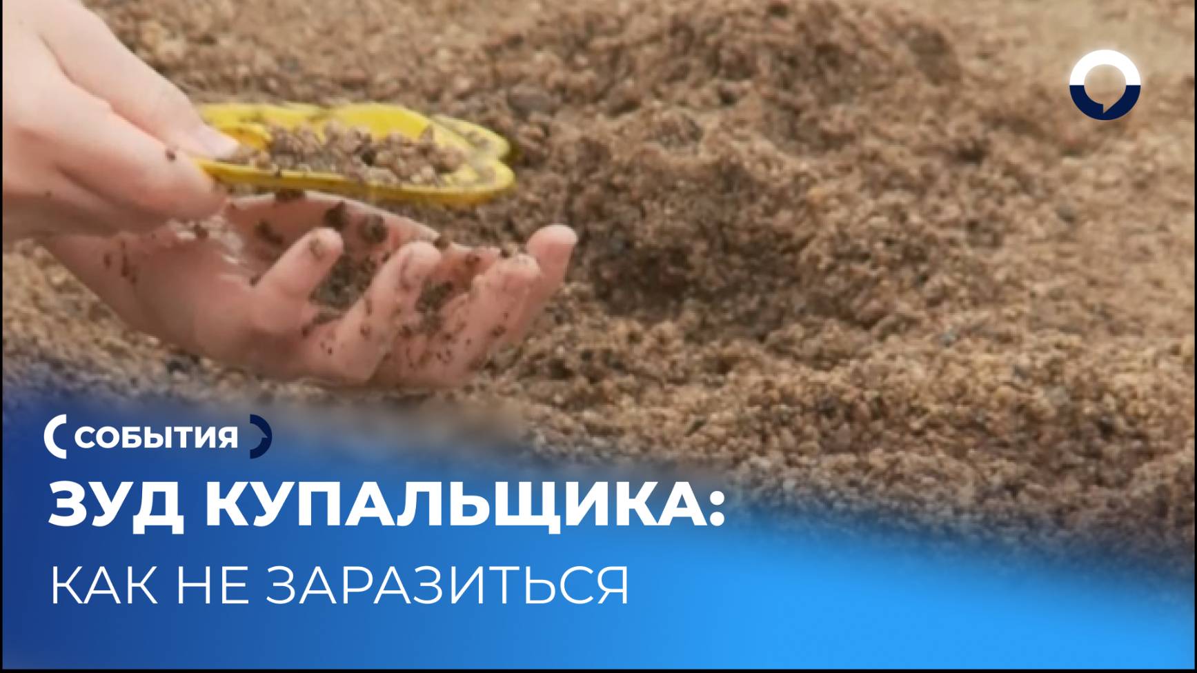 Советы дерматолога против зуда купальщика