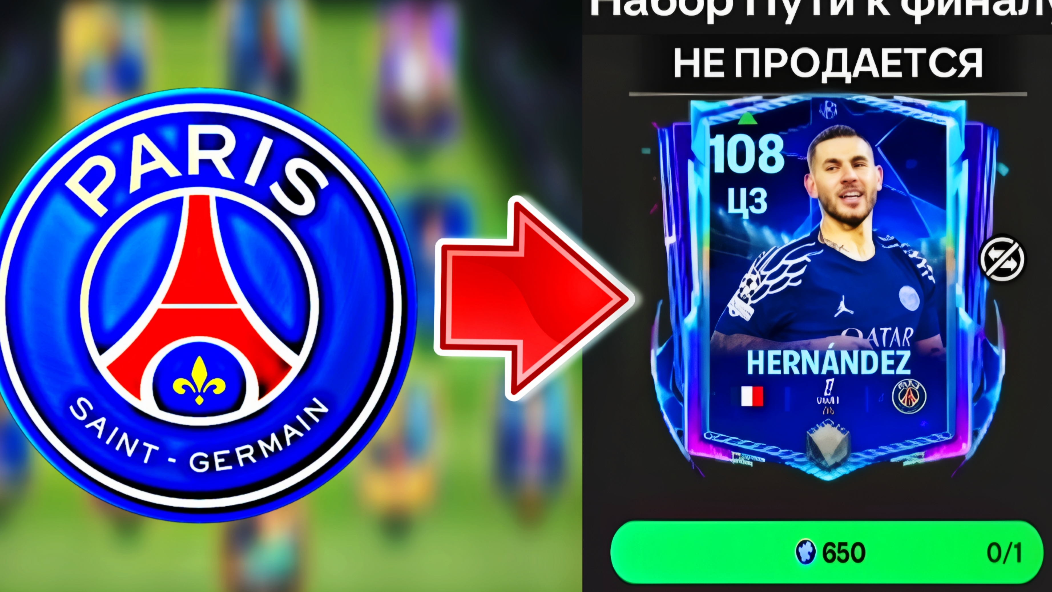СУПЕР ПРОКАЧКА СОСТАВА ПСЖ / ОТКРЫТИЕ ПАКОВ / ПАРИ СЕН-ЖЕРМЕН В FCMOBILE