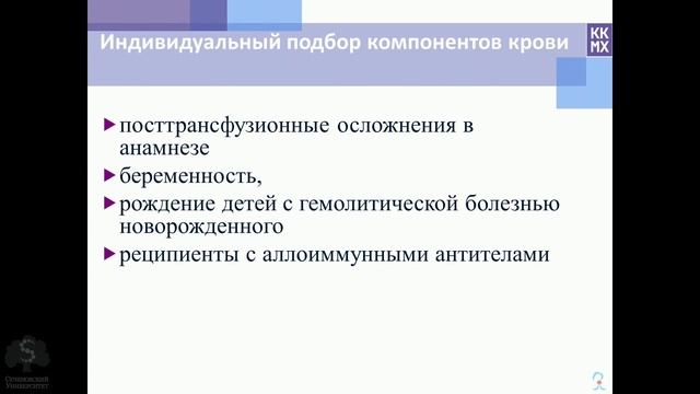 Переливание крови