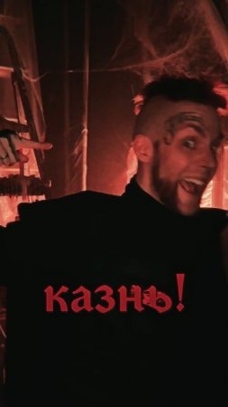 Nick Sax - Казнить, Казнить, Казнить