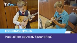 Как может звучать балалайка?