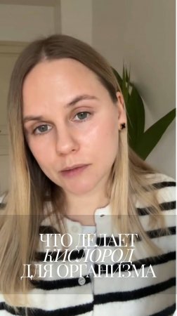 Что делает кислород для организма?