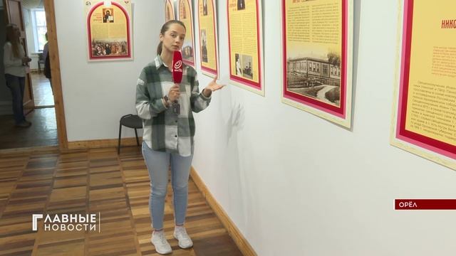 В орловском Краеведческом музее стартовал масштабный выставочный проект об орловских святых.