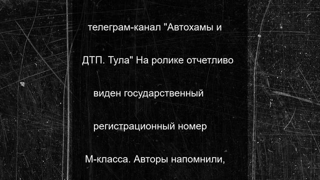 Туляк на "Мерседесе" объехал красный свет на светофоре по тротуару
